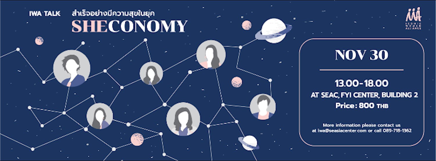 สำเร็จอย่างมีความสุขในยุค SHEconomy Zipevent