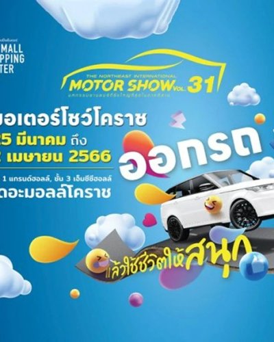 THE NORTHEAST INTERNATIONAL MOTOR SHOW 2023 Vol.31 Zipevent