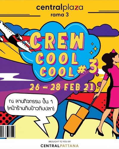 Crew Cool Cool ครั้งที่ 3 Zipevent