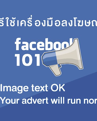 วิธีใช้เครื่องมือลงโฆษณา facebook 101 Zipevent