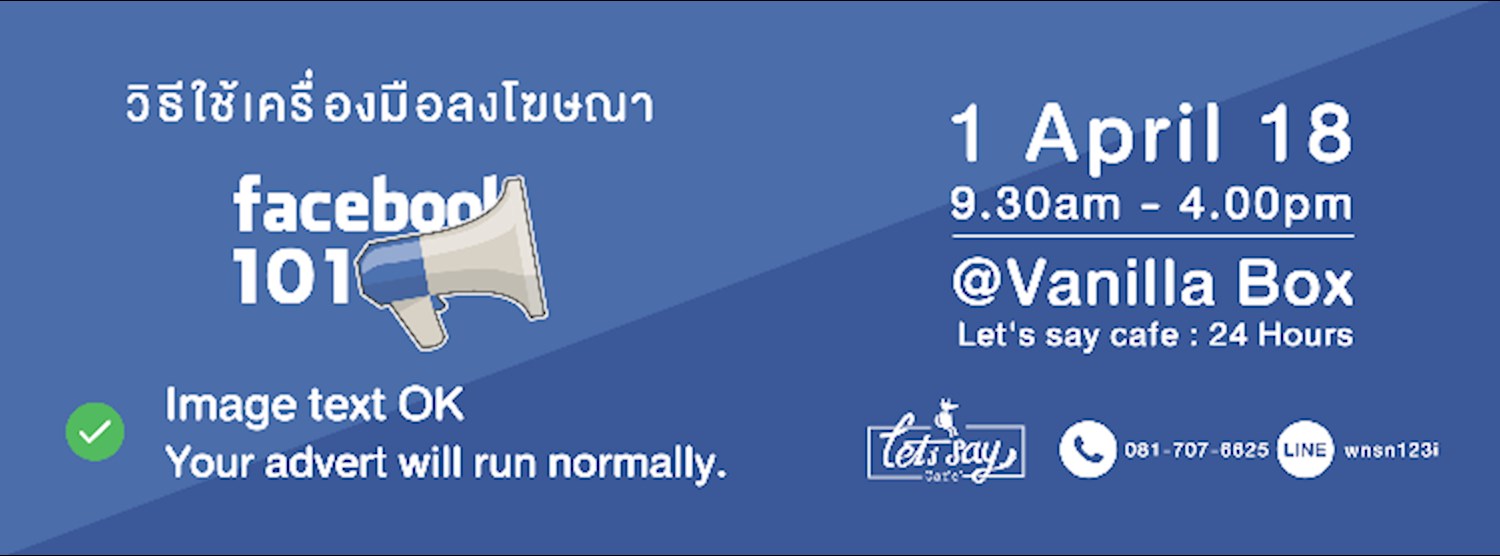 วิธีใช้เครื่องมือลงโฆษณา facebook 101 Zipevent