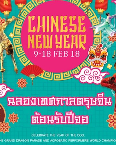 Chinese New Year 2018 @Promanade Zipevent