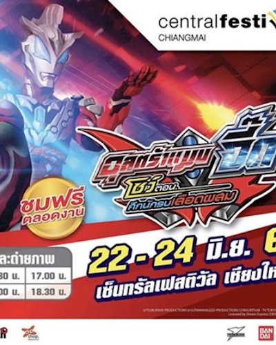 Ultraman Geed นักสู้ยุคใหม่ Zipevent