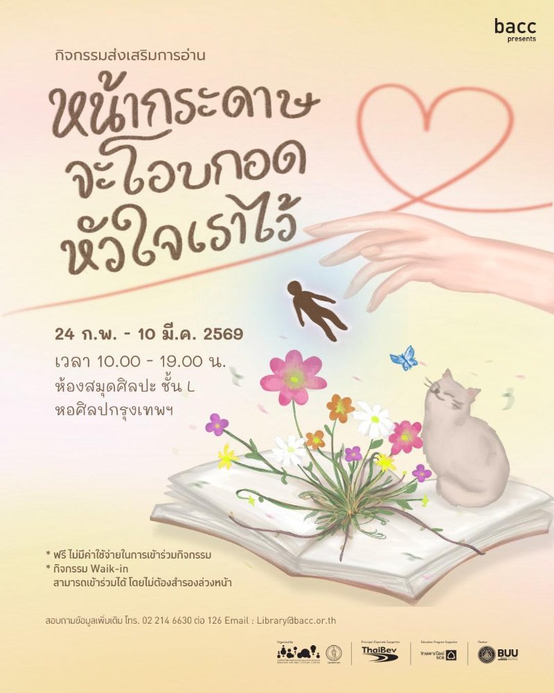หน้ากระดาษจะโอบกอดหัวใจเราไว้ Zipevent