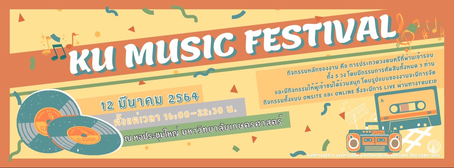KU Music Festival เทศกาลดนตรี Zipevent