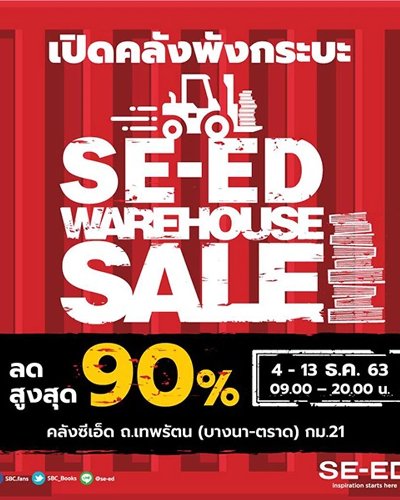 SE-ED Warehouse Sale Zipevent