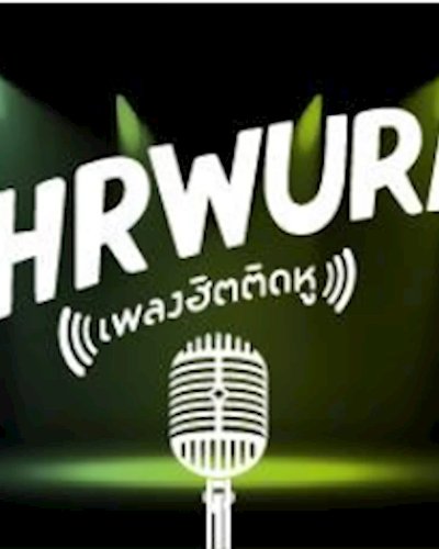 “Ohrwurm – เพลงฮิตติดหู” รอบชิงชนะเลิศ Zipevent