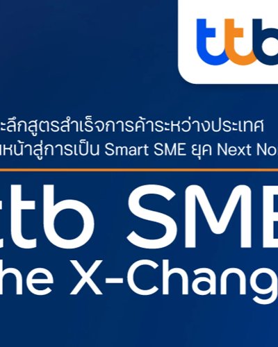 ttb SME | the X-Change เจาะลึกสูตรสำเร็จการค้าระหว่างประเทศ  เดินหน้าสู่การเป็น Smart SME ยุค Next Normal Zipevent