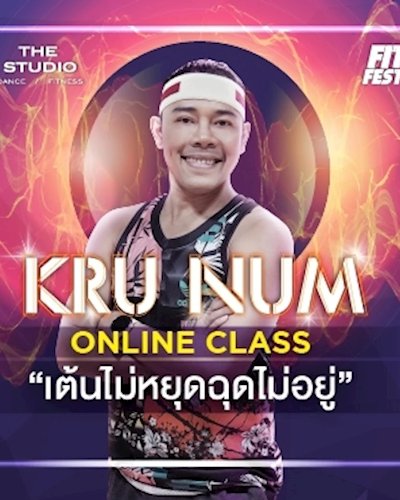 NUM ZUMBA ONLINE CLASS "เต้นไม่หยุดฉุดไม่อยู่" Zipevent
