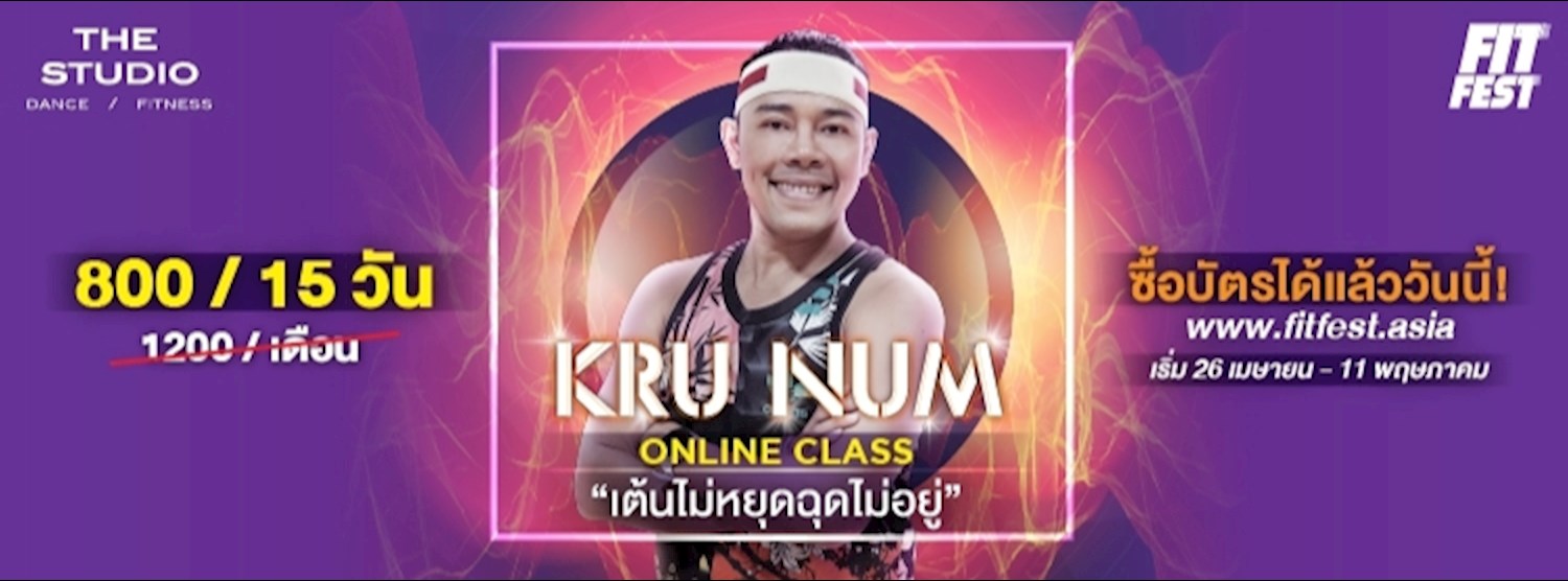 NUM ZUMBA ONLINE CLASS "เต้นไม่หยุดฉุดไม่อยู่" Zipevent