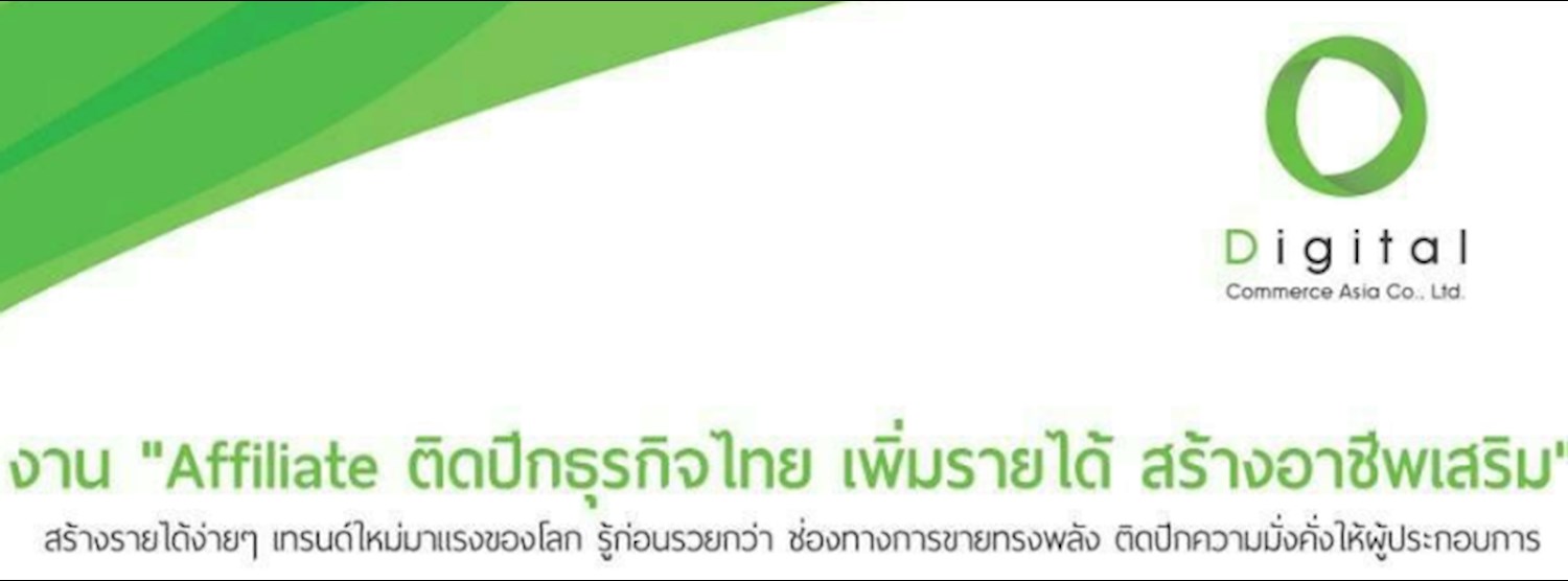 Affiliate ติดปีกธุรกิจไทย เพิ่มรายได้ สร้างอาชีพเสริม Zipevent