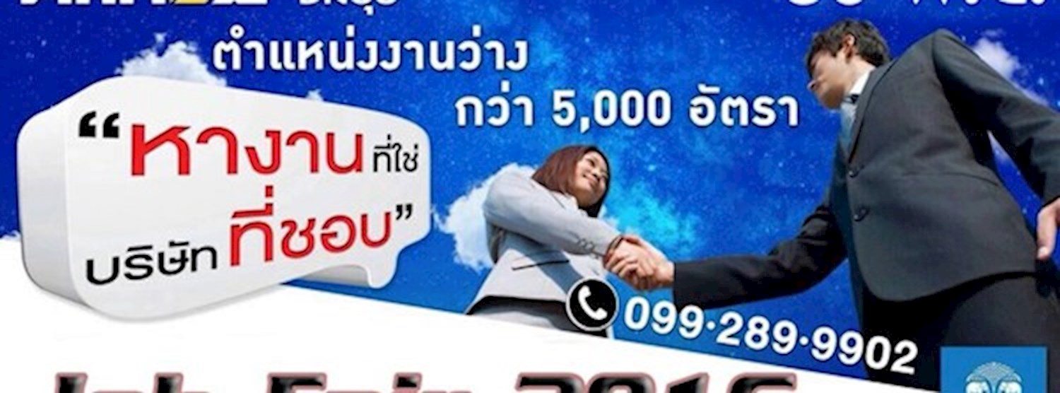 นัดพบแรงงาน Zipevent