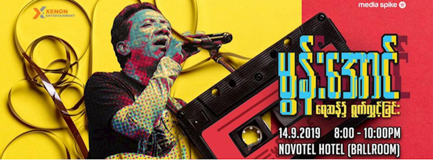 မြန္းေအာင္-ေရဆန္၌ရြက္လႊင့္ျခင္း Live Zipevent