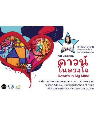 ดาวน์ในดวงใจ Zipevent