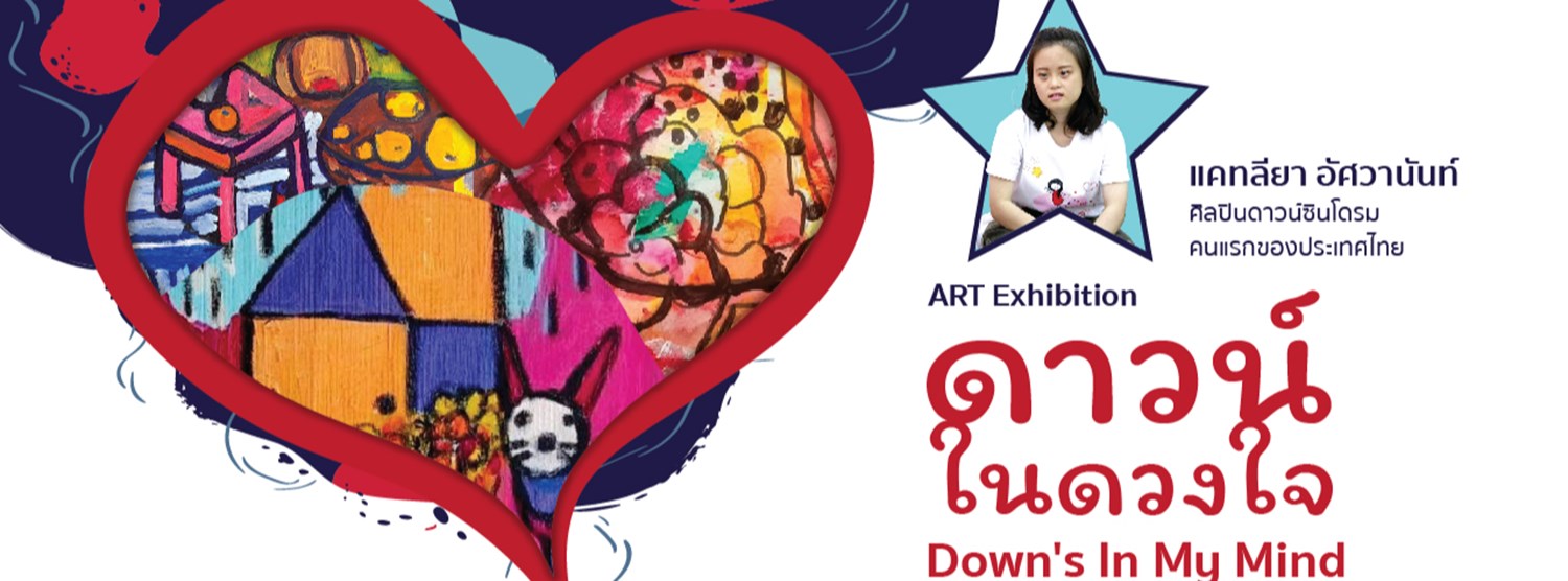 ดาวน์ในดวงใจ Zipevent