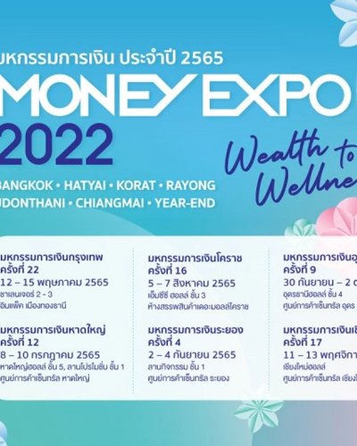 มหกรรมการเงินกรุงเทพ ครั้งที่ 22 (MONEY EXPO 2022) Zipevent