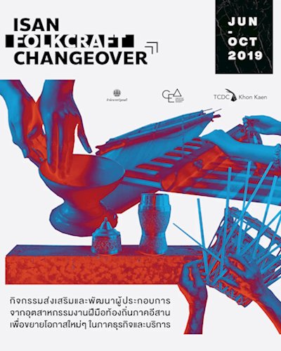 โครงการ Isan Folkcraft Changeover  Zipevent