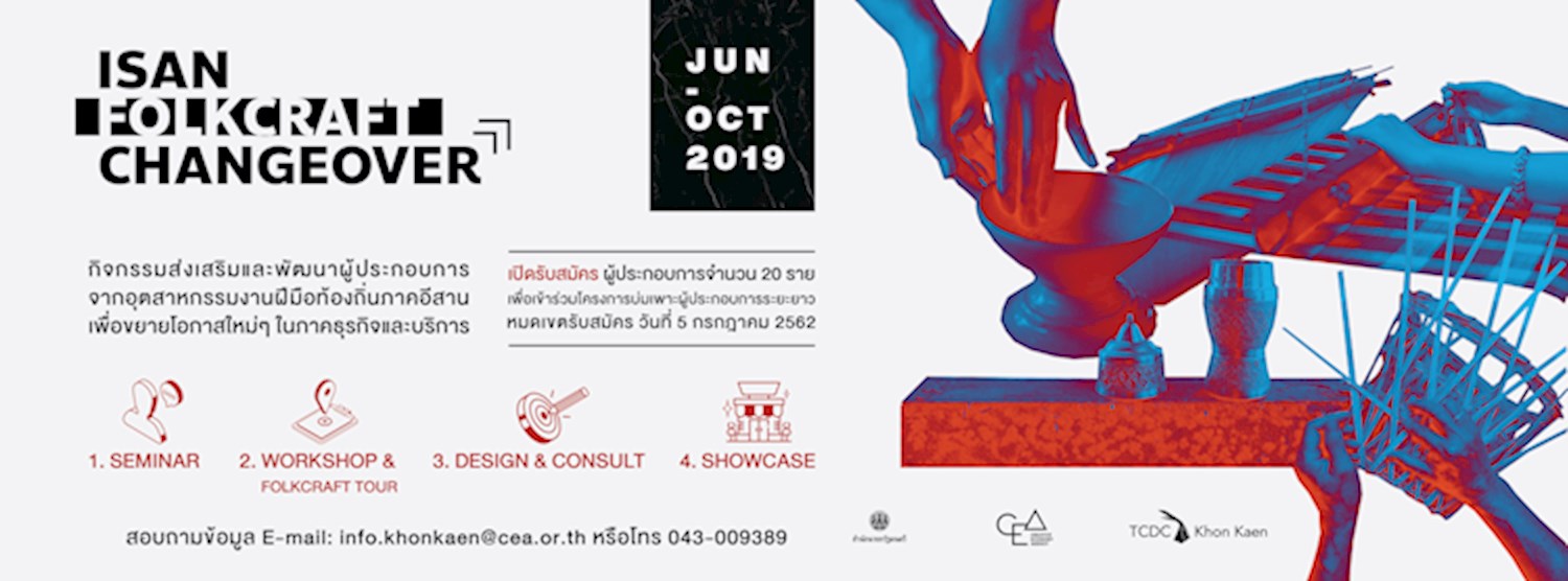 โครงการ Isan Folkcraft Changeover  Zipevent