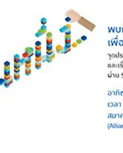 Ideas For Thai Education 2016 ตอน สักวันหนึ่ง Zipevent