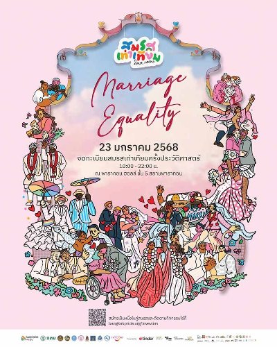 Marriage Equality - สมรสเท่าเทียม Zipevent