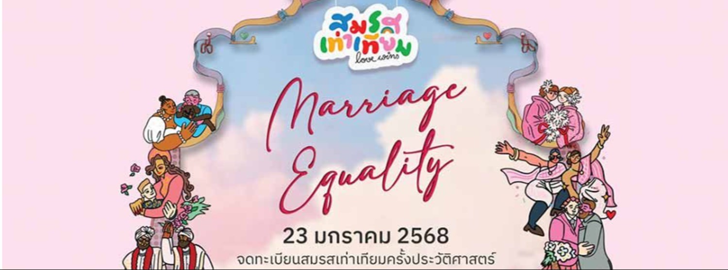 Marriage Equality - สมรสเท่าเทียม Zipevent