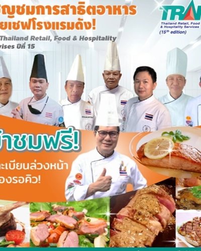 Thailand Retail, Food & Hospitality Services ครั้งที่ 15 Zipevent