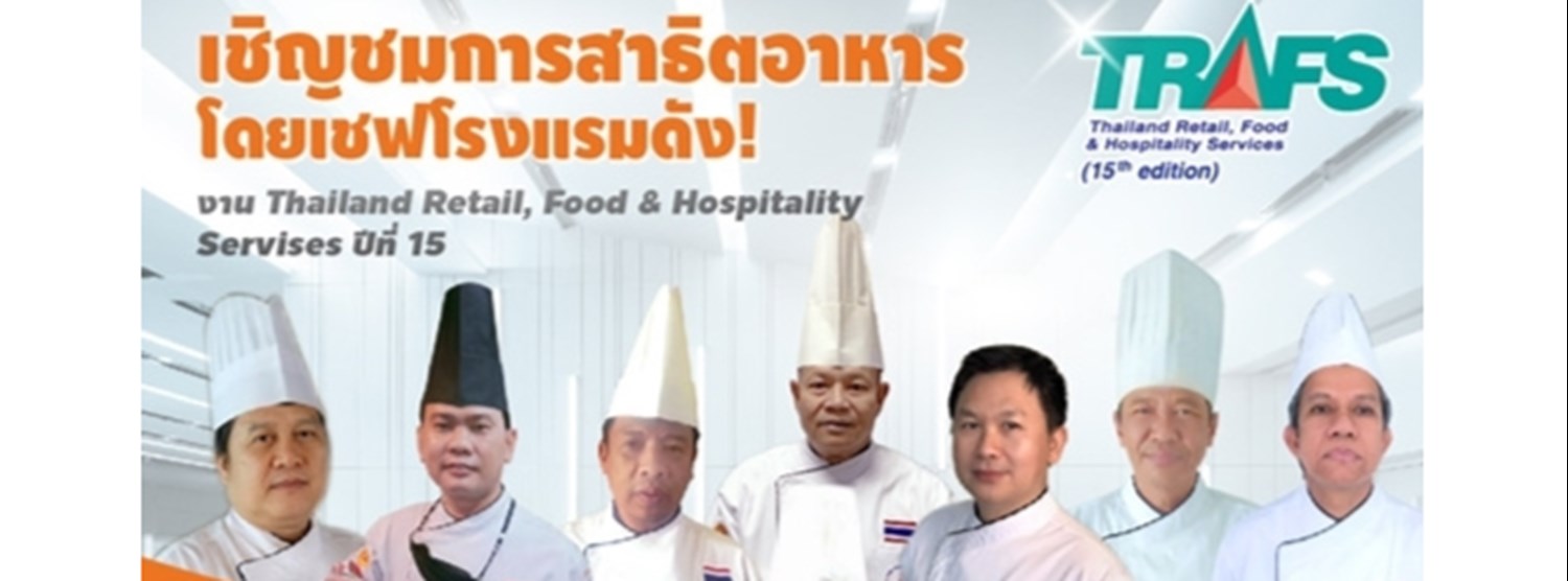 Thailand Retail, Food & Hospitality Services ครั้งที่ 15 Zipevent