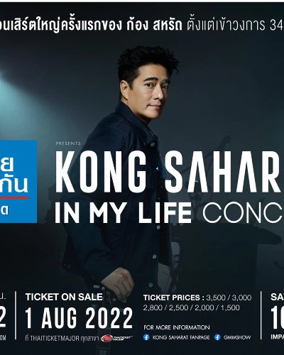 Kong Saharat IN MY LIFE Concert Zipevent