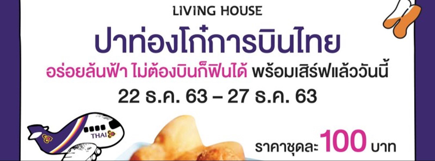 ปาท่องโก๋การบินไทย Zipevent