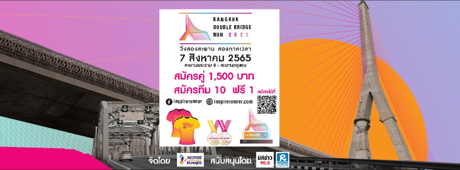 Bangkok Double Bridge Run วิ่งสองสะพาน สองกาลเวลา Zipevent