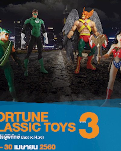Fortune Classic Toys Season 3 #ตอน ฮีโร่ผู้พิทักษ์ (Justice Hero) Zipevent