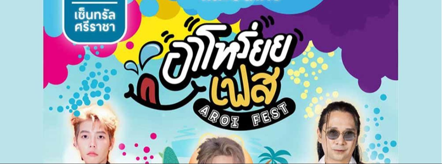 อาโหร่อยย...เฟส Zipevent