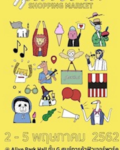 สุดสัปดาห์ Shopping Market Zipevent