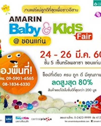 Amarin Baby & Kids Fair @ขอนแก่น Zipevent