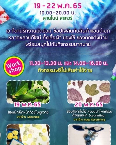เทศกาลย้อมใจ Zipevent
