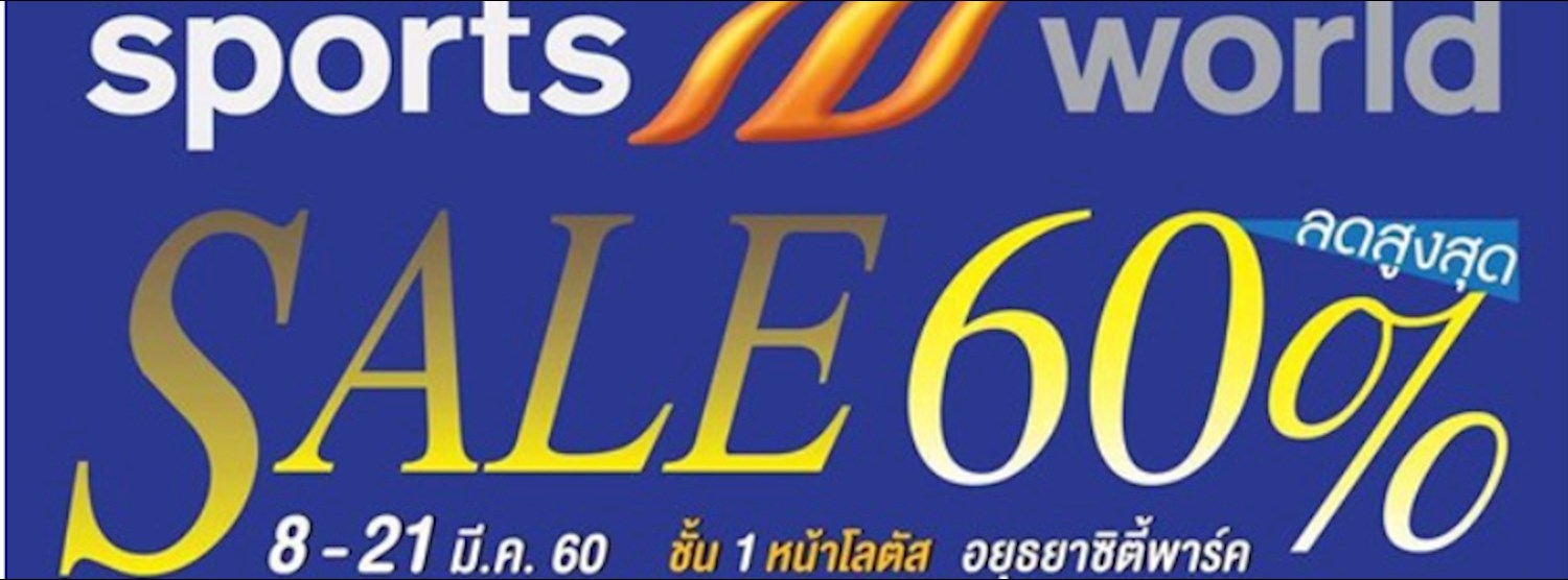 Sports World Sale 60% @อยุธยาซิตี้พาร์ค Zipevent