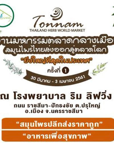 TONNAM Thailand Herb World 2018 Zipevent