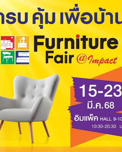เฟอร์นิเจอร์ แฟร์ Zipevent