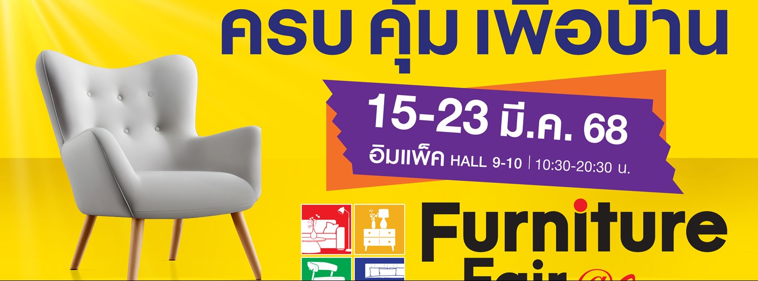 เฟอร์นิเจอร์ แฟร์ Zipevent