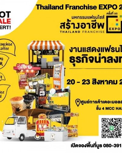 มหกรรมแฟรนไชส์สร้างอาชีพ ครั้งที่ 35 Zipevent