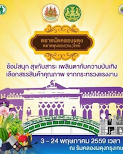 ตลาดนัดคลองผดุง Zipevent
