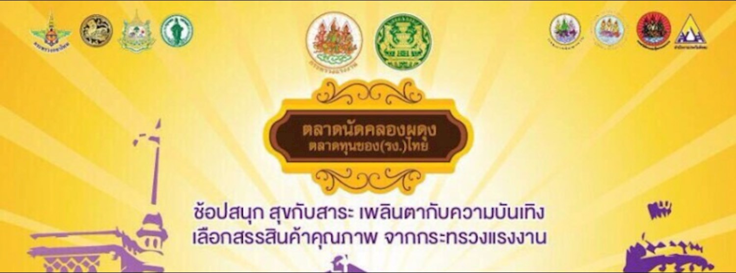 ตลาดนัดคลองผดุง Zipevent