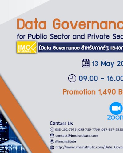 Data Governance for the Public and Private Sector (Data Governance สำหรับภาครัฐ และเอกชน) Zipevent