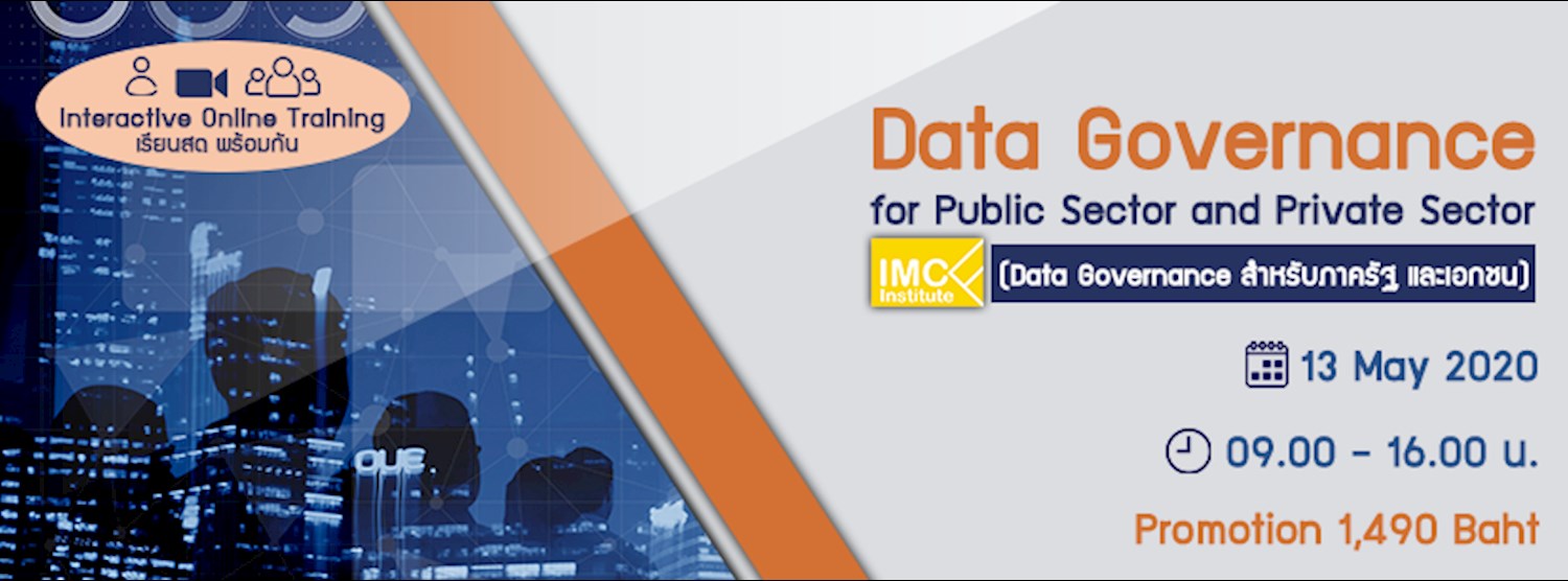 Data Governance for the Public and Private Sector (Data Governance สำหรับภาครัฐ และเอกชน) Zipevent