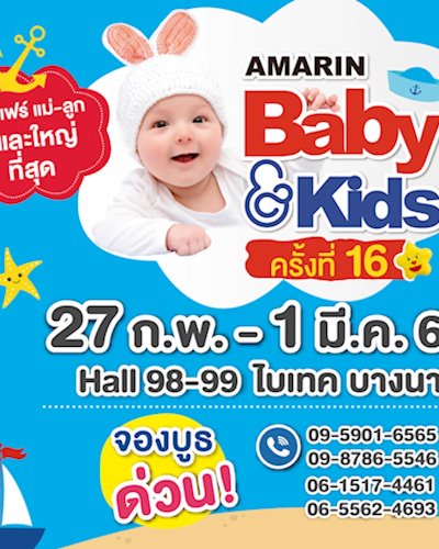 Amarin Baby&Kids Fair ครั้งที่ 16 Zipevent