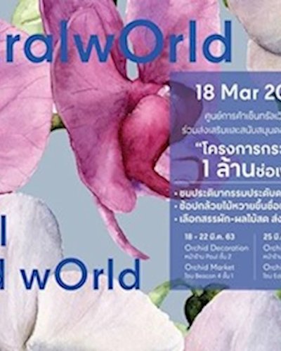 Central Orchid World Zipevent