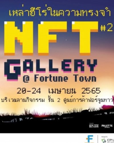 NFT Gallery @ Fortune Town ครั้งที่ 2 Zipevent