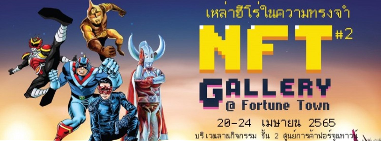 NFT Gallery @ Fortune Town ครั้งที่ 2 Zipevent