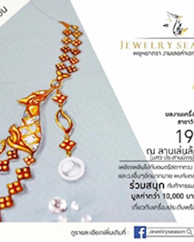 Jewelry Season ครั้งที่ 22 Zipevent