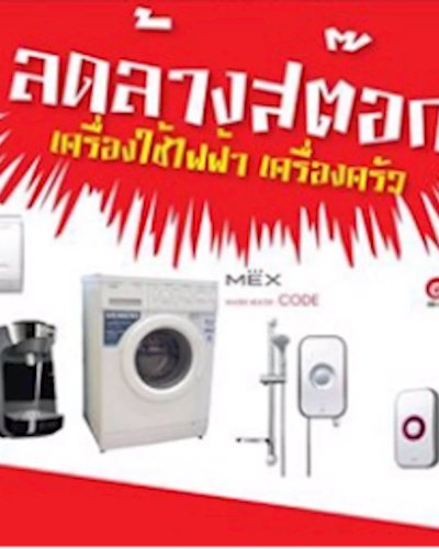ลดล้างสต๊อก เครื่องใช้ไฟฟ้า เครื่องครัว Zipevent
